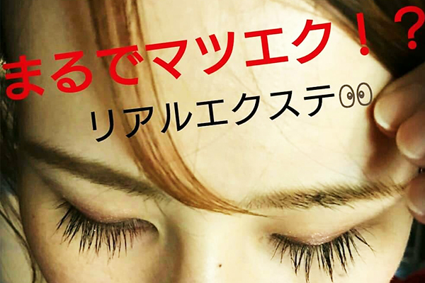 まつ毛「覚醒」トリートメントケア